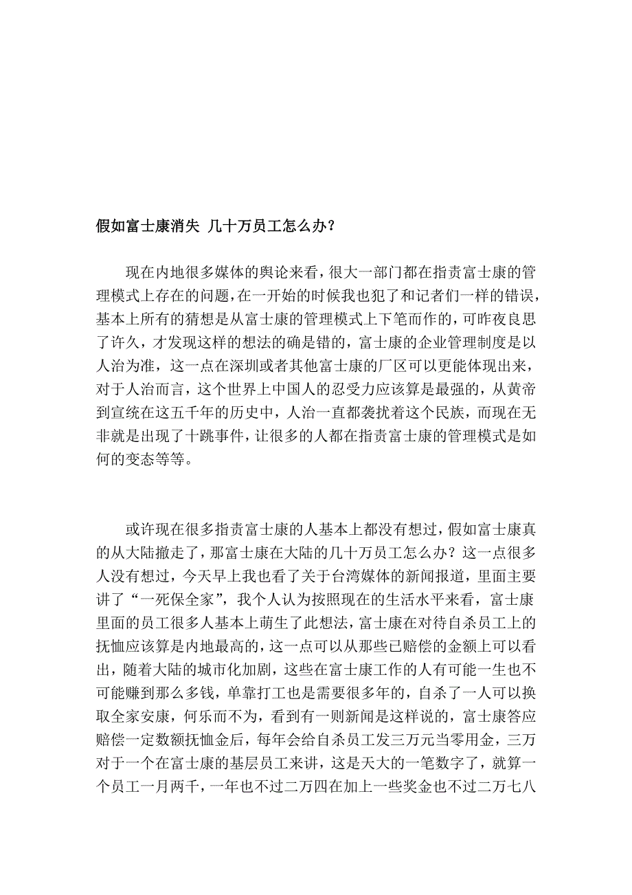 如果富士康祛除 几十万员工如何办？_第1页