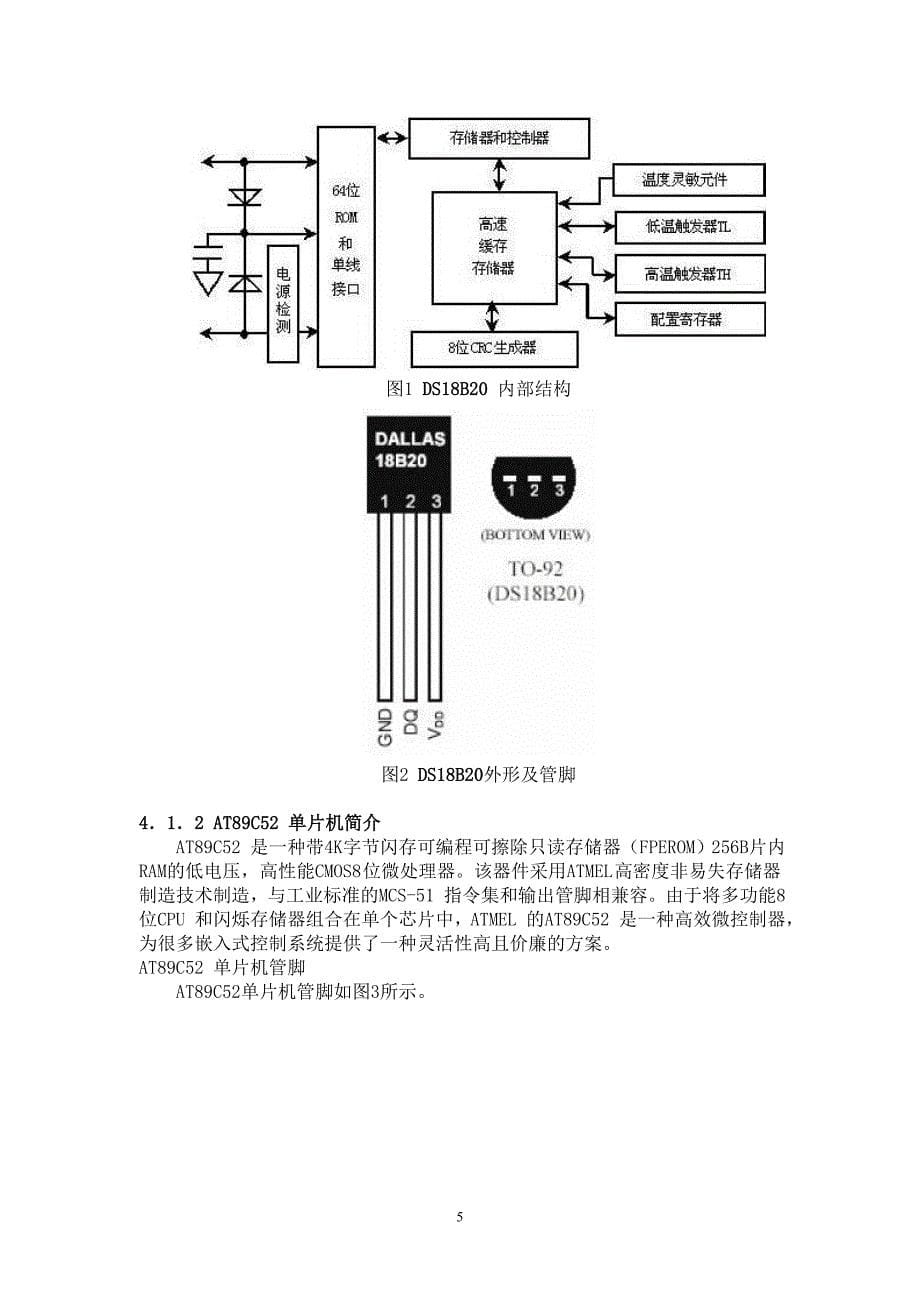 精确温度显示的温控自动风扇系统05090_第5页