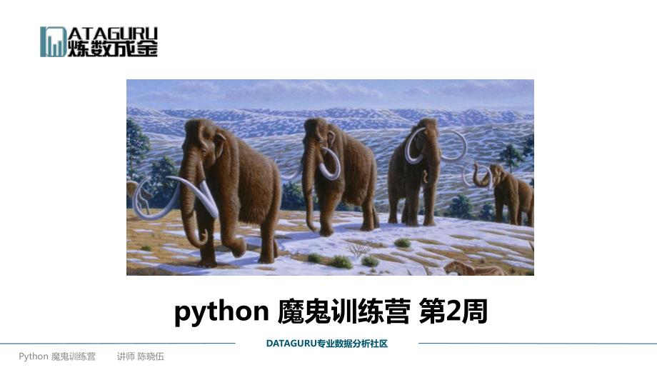 python数据结构使用_第1页