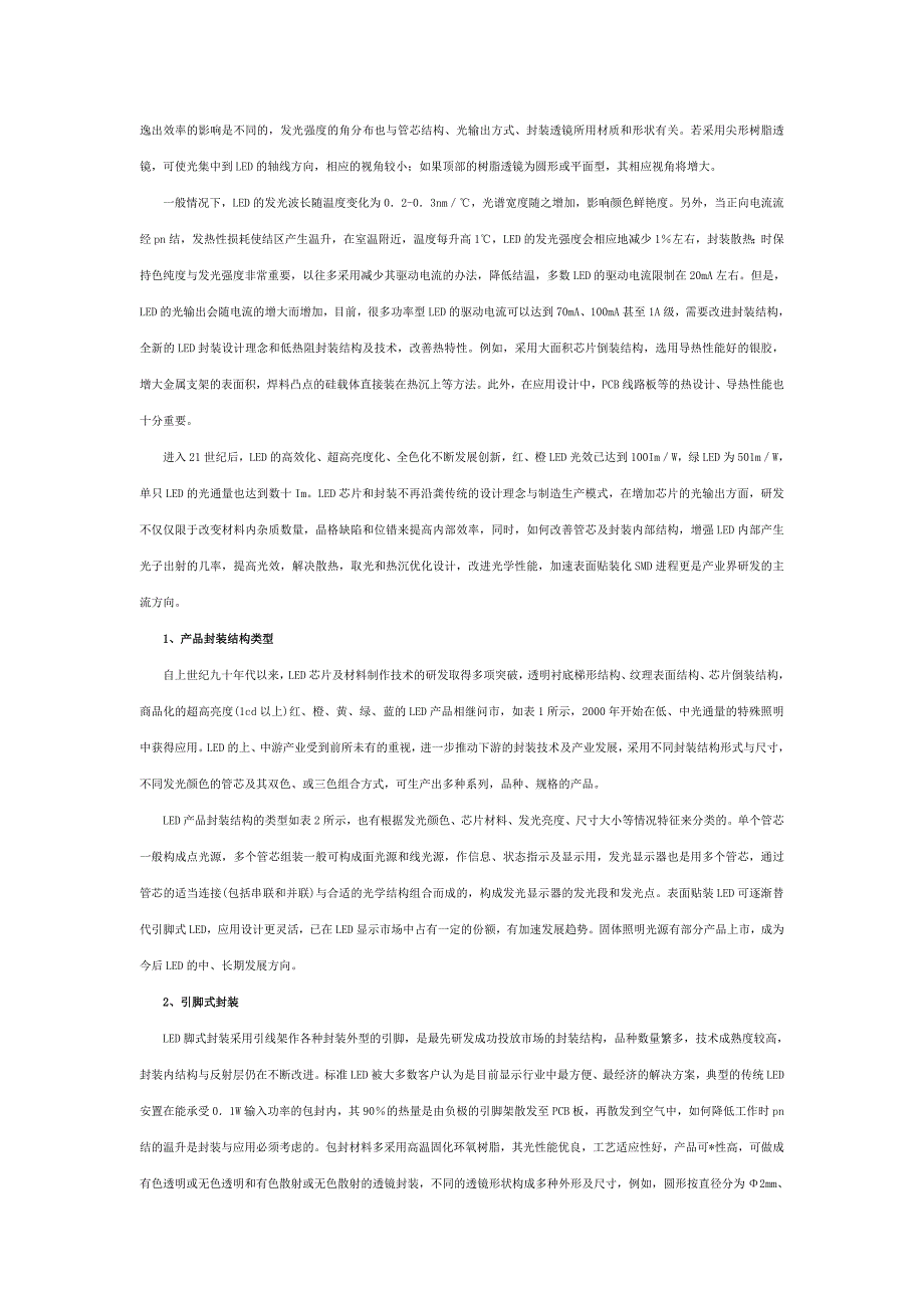 LED的分类及使用_第4页