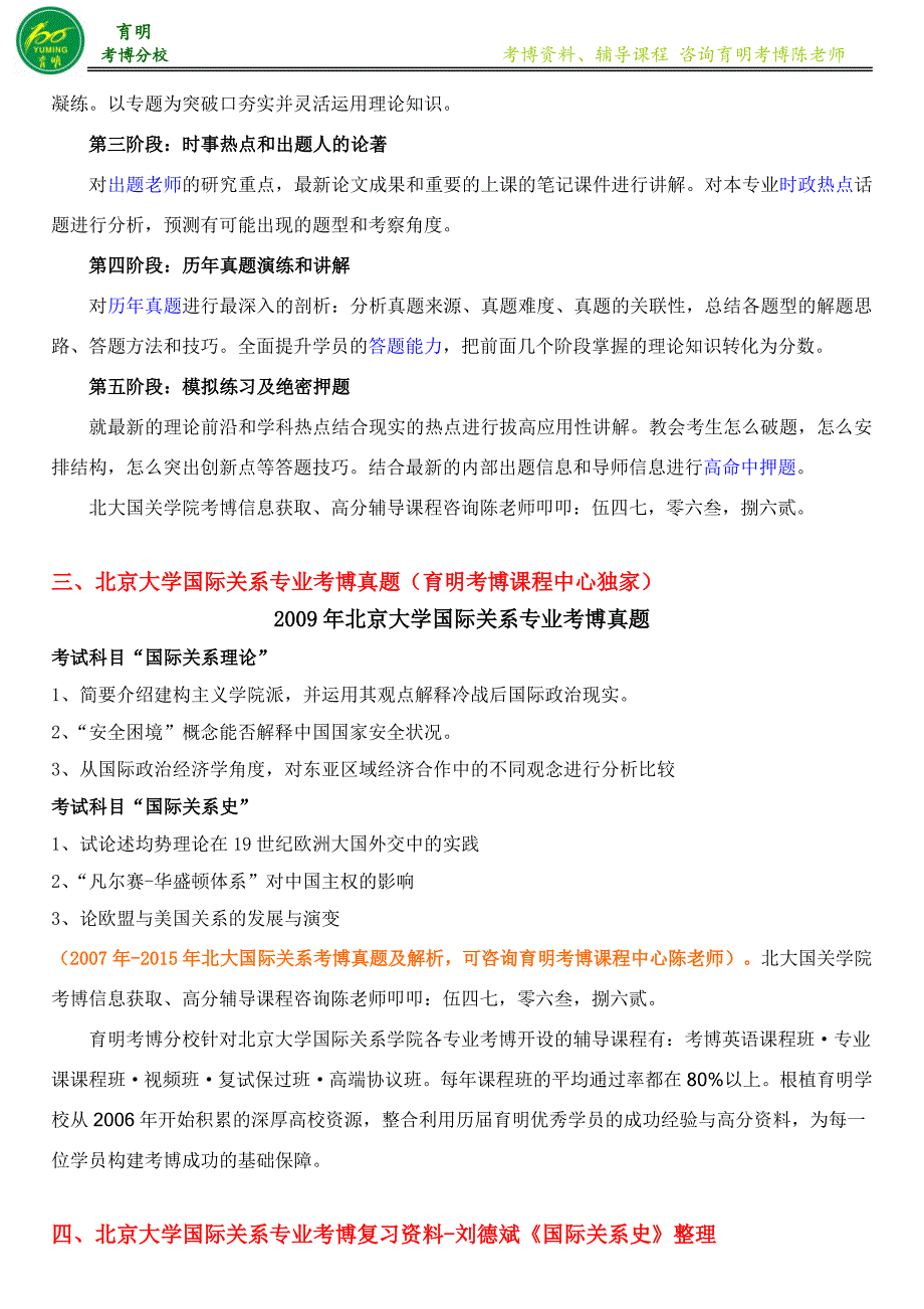 北京大学国际关系专业考博导师资料课件--育明教育_第2页