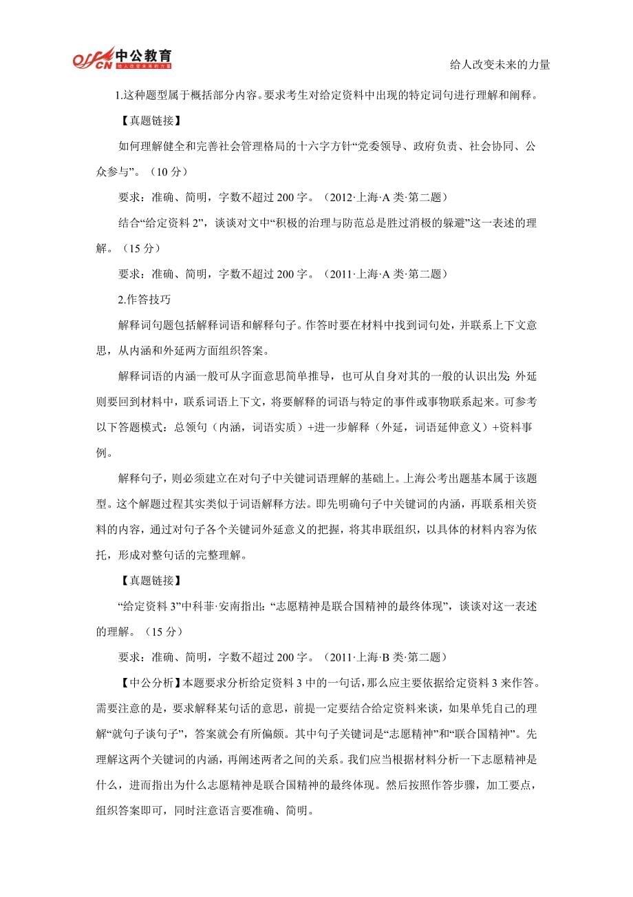 2013上海公务员考试申论冲刺：归纳概括题轻松拿高分_第5页