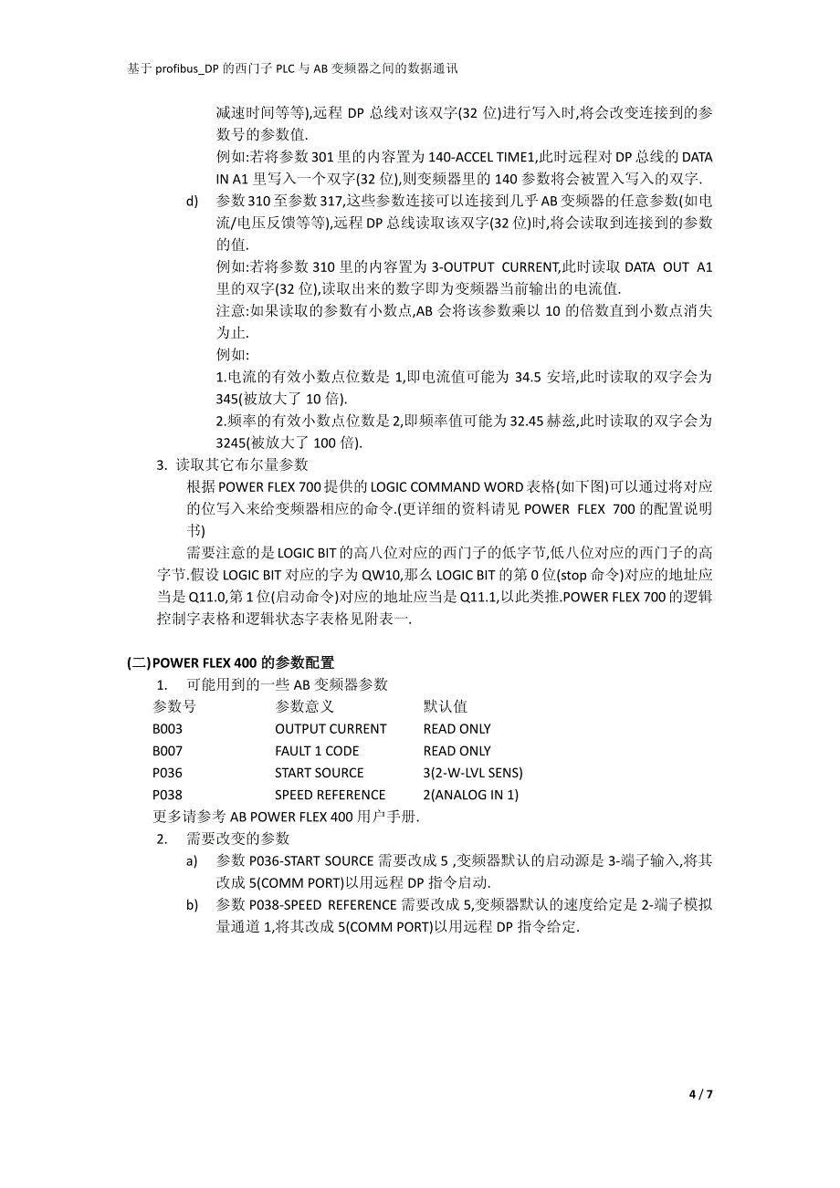 基于profibus_dp的西门子plc和ab变频器之间的数据通讯_第4页