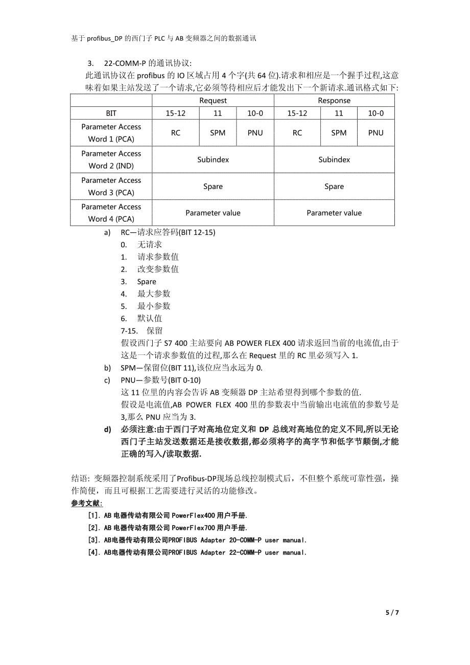 基于profibus_dp的西门子plc和ab变频器之间的数据通讯_第5页