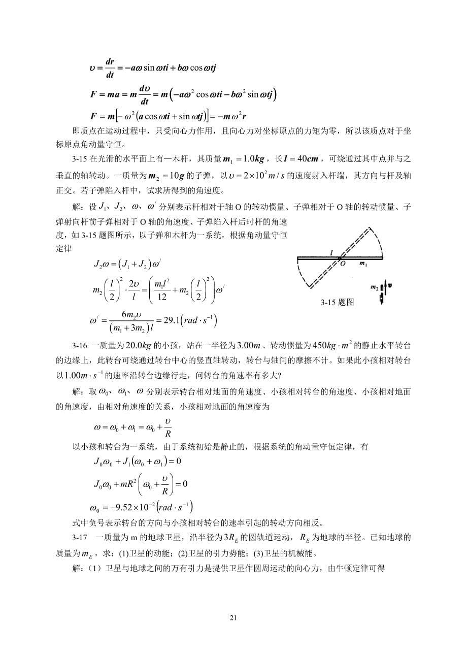 能量定理和守恒定律作业新答案_第5页