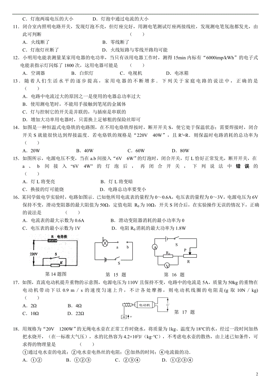 中考物理复习指南十电功和电热_第2页
