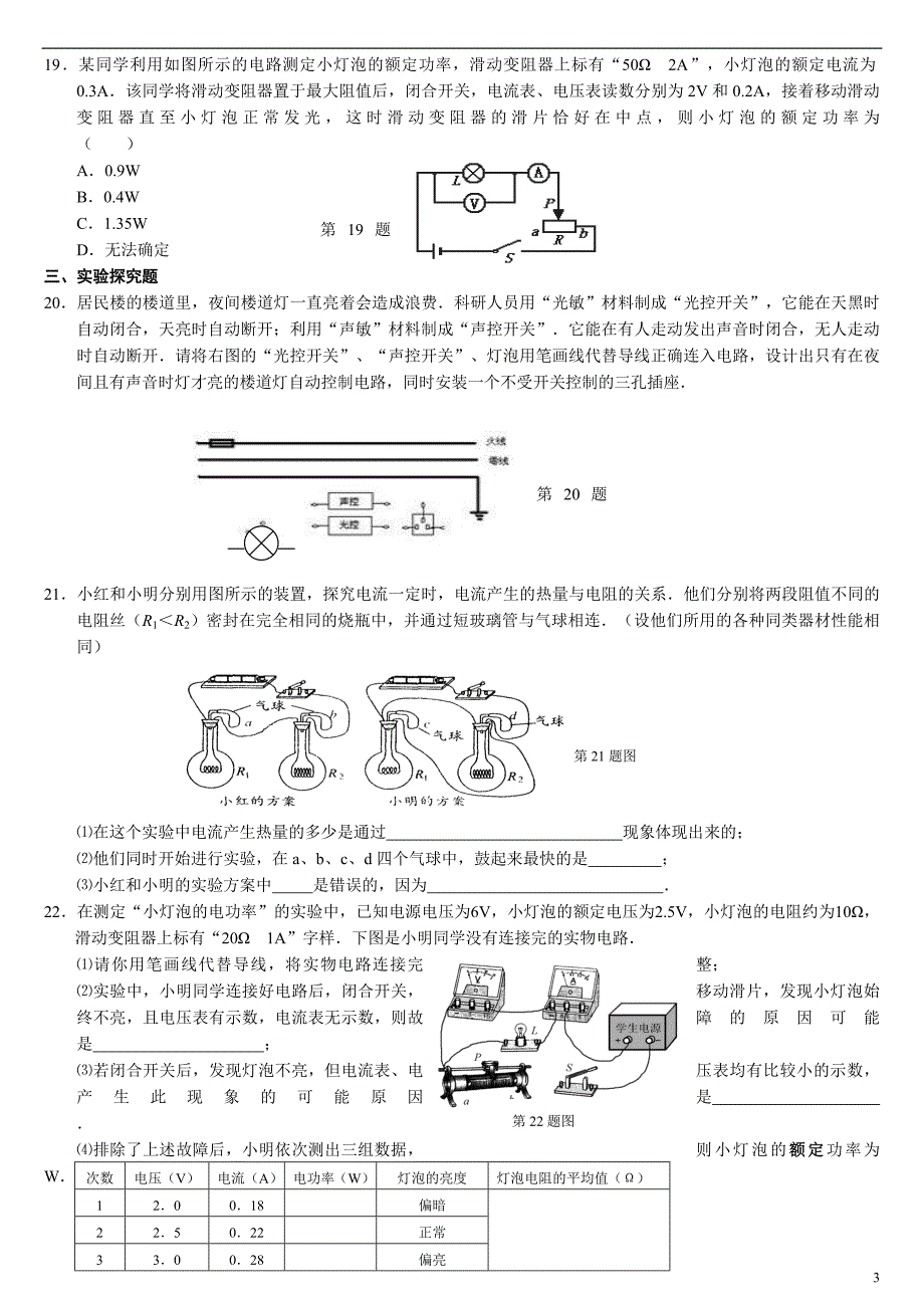 中考物理复习指南十电功和电热_第3页
