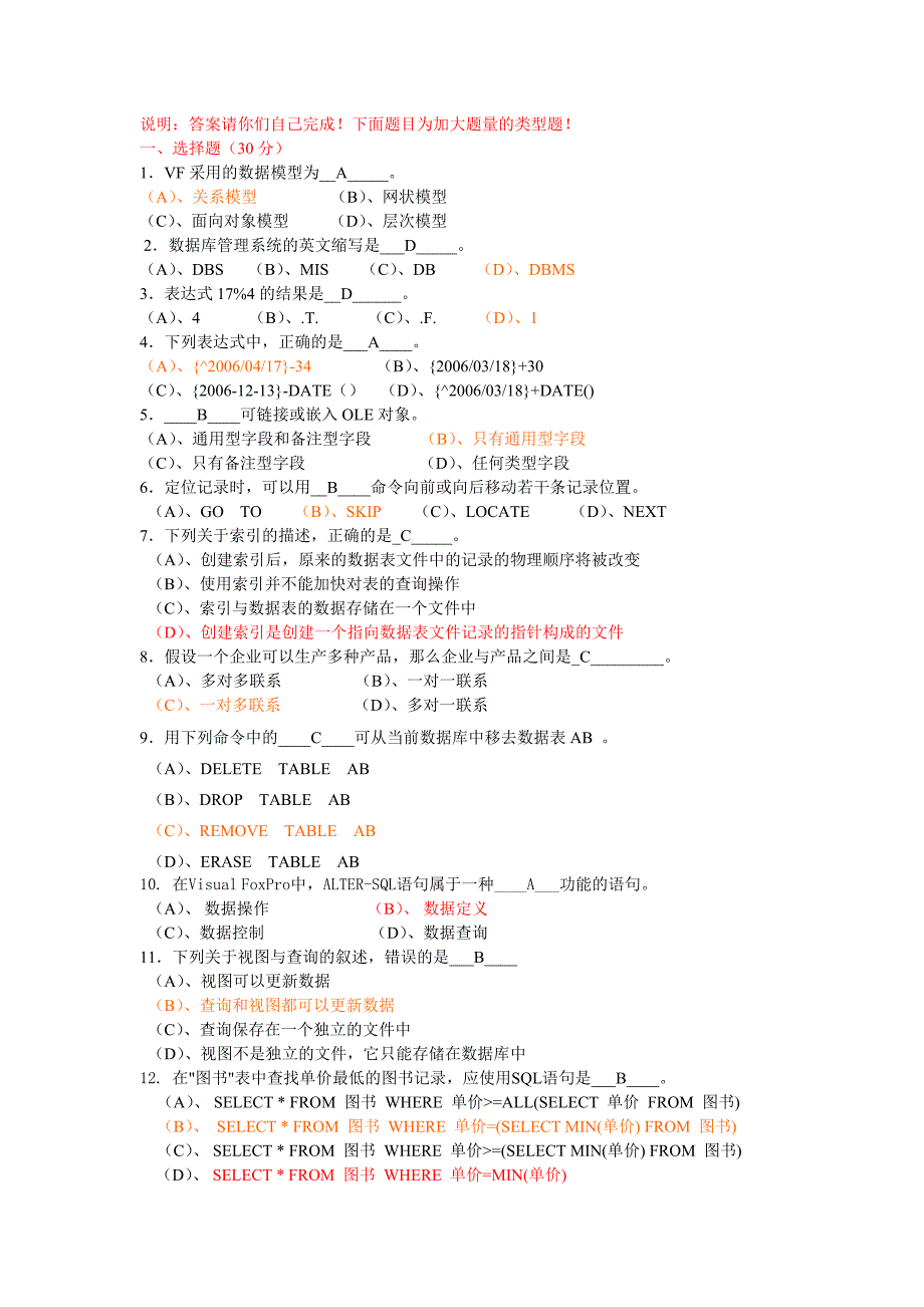 VF类型题复习(针对知识点)完整版_第1页