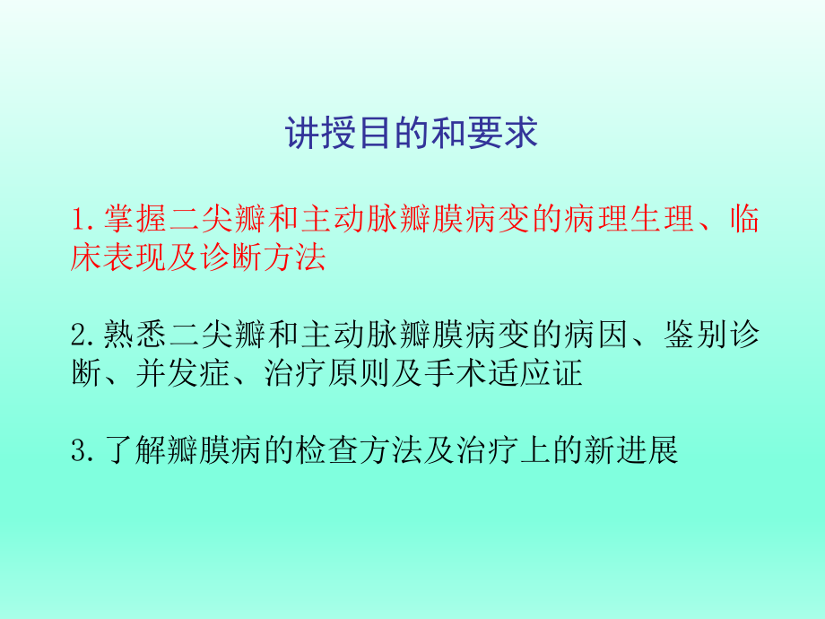 内科学——心脏瓣膜病_第2页