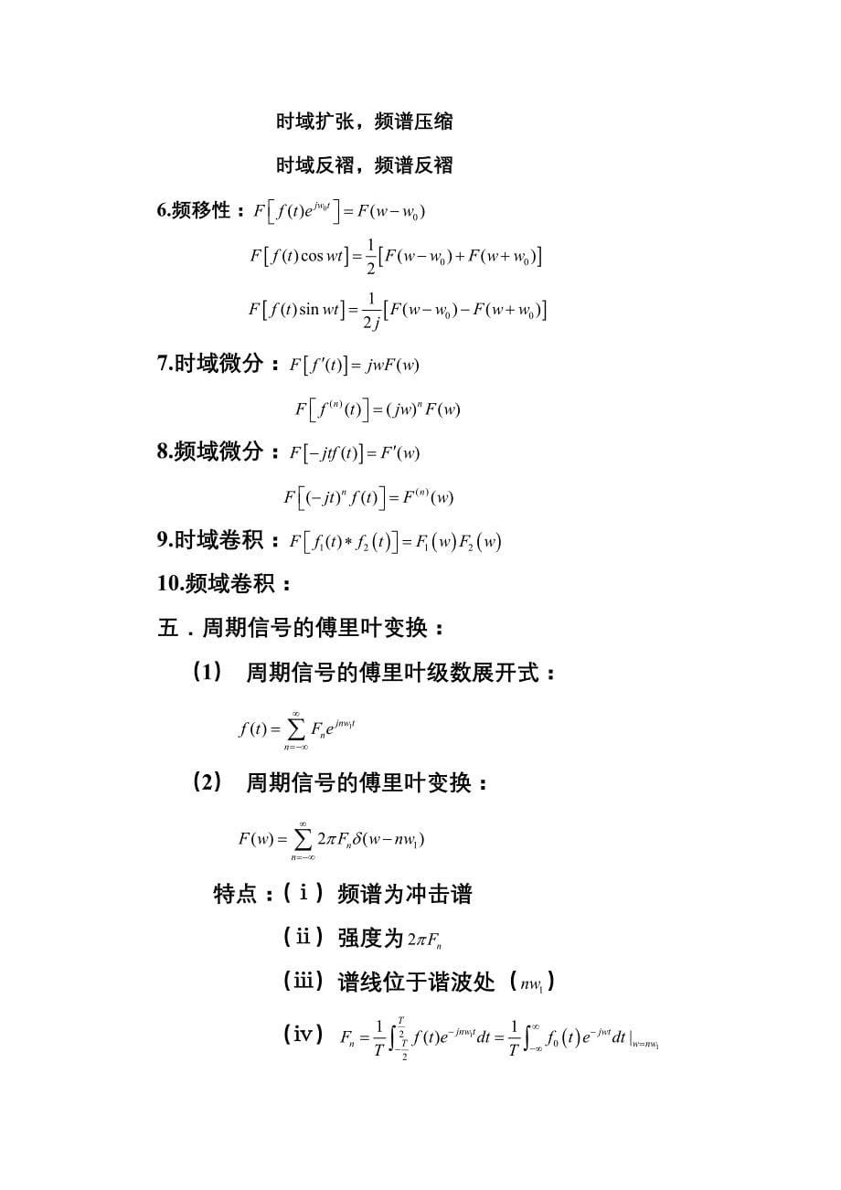 周期信号的傅里叶数展开_第5页