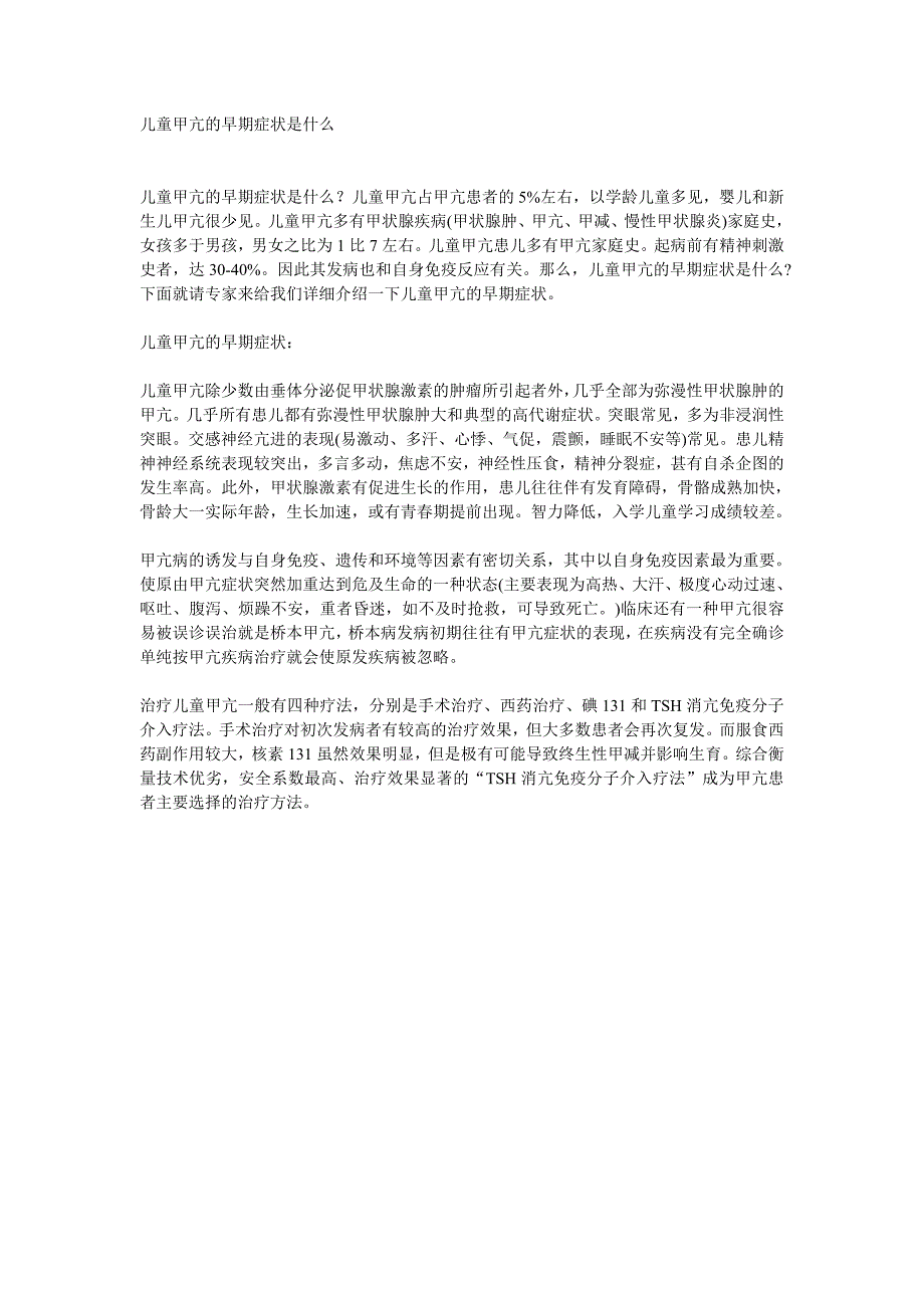 儿童甲亢的早期症状是什么_第1页