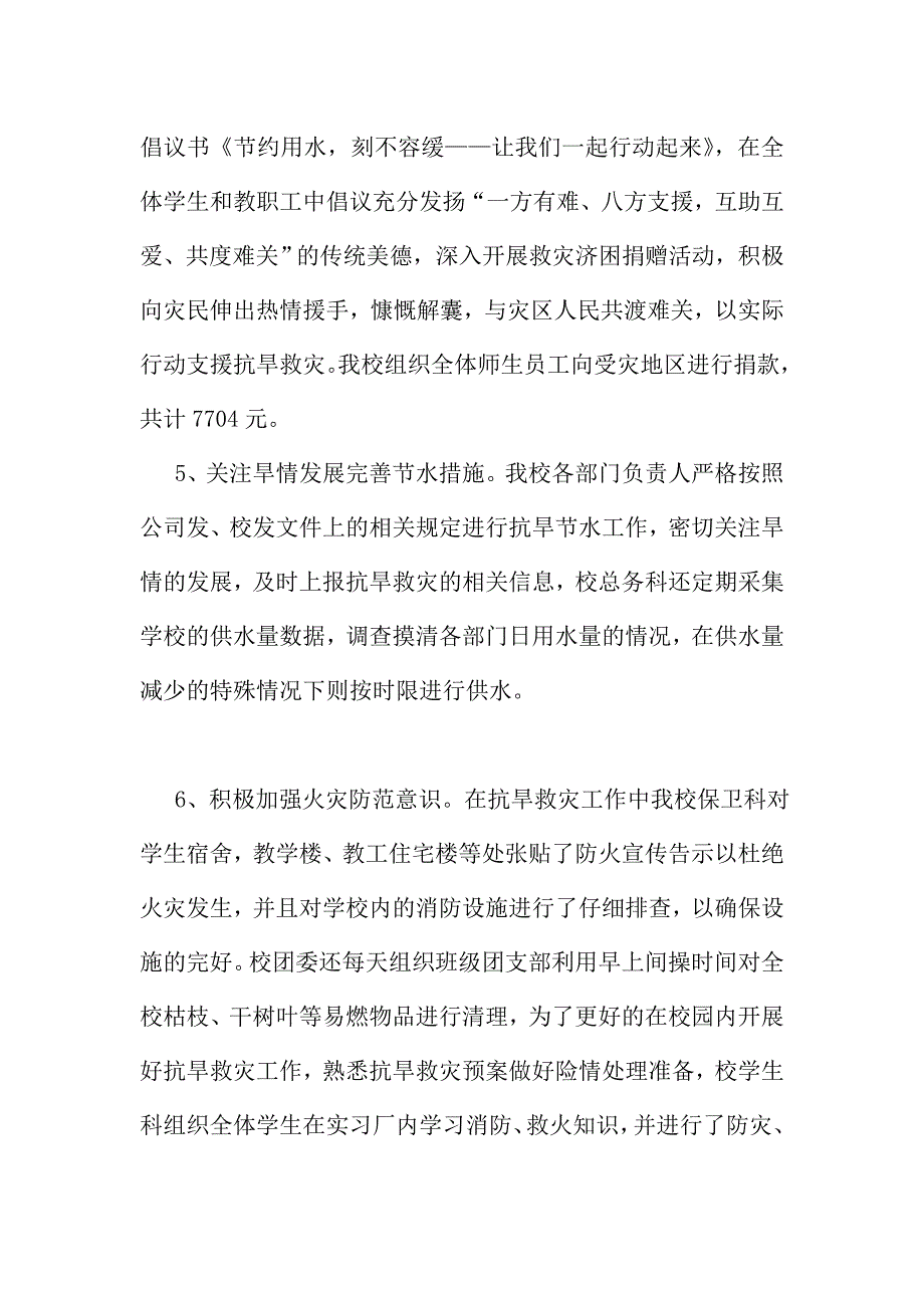 盘江技校抗旱救灾义务申报请示 新_第3页