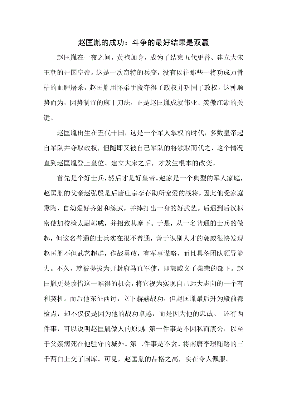 论赵匡胤的成功_第2页