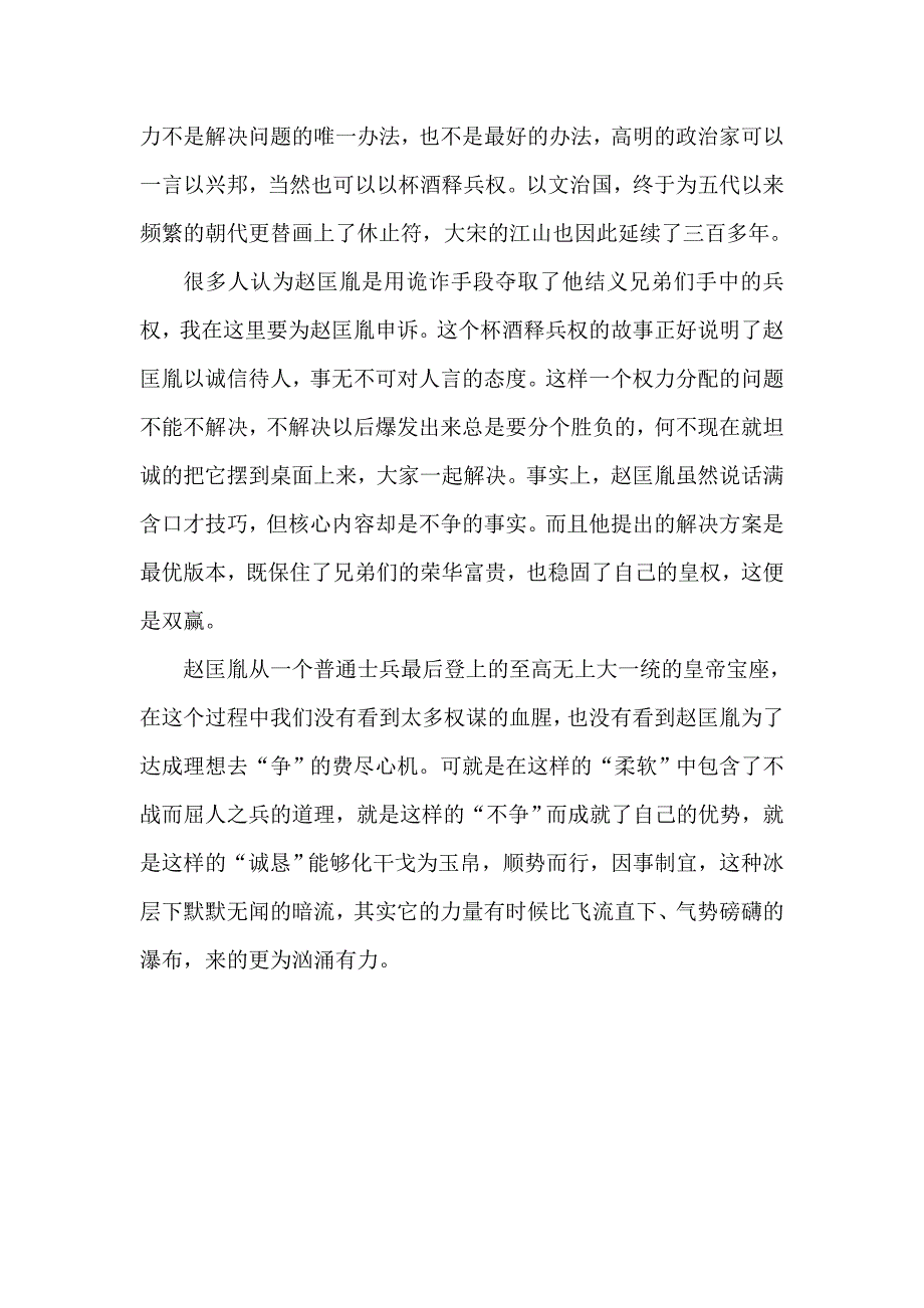论赵匡胤的成功_第4页