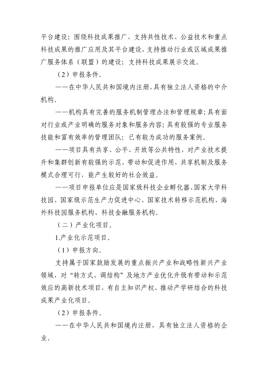 申报国家科技项目要求_第4页