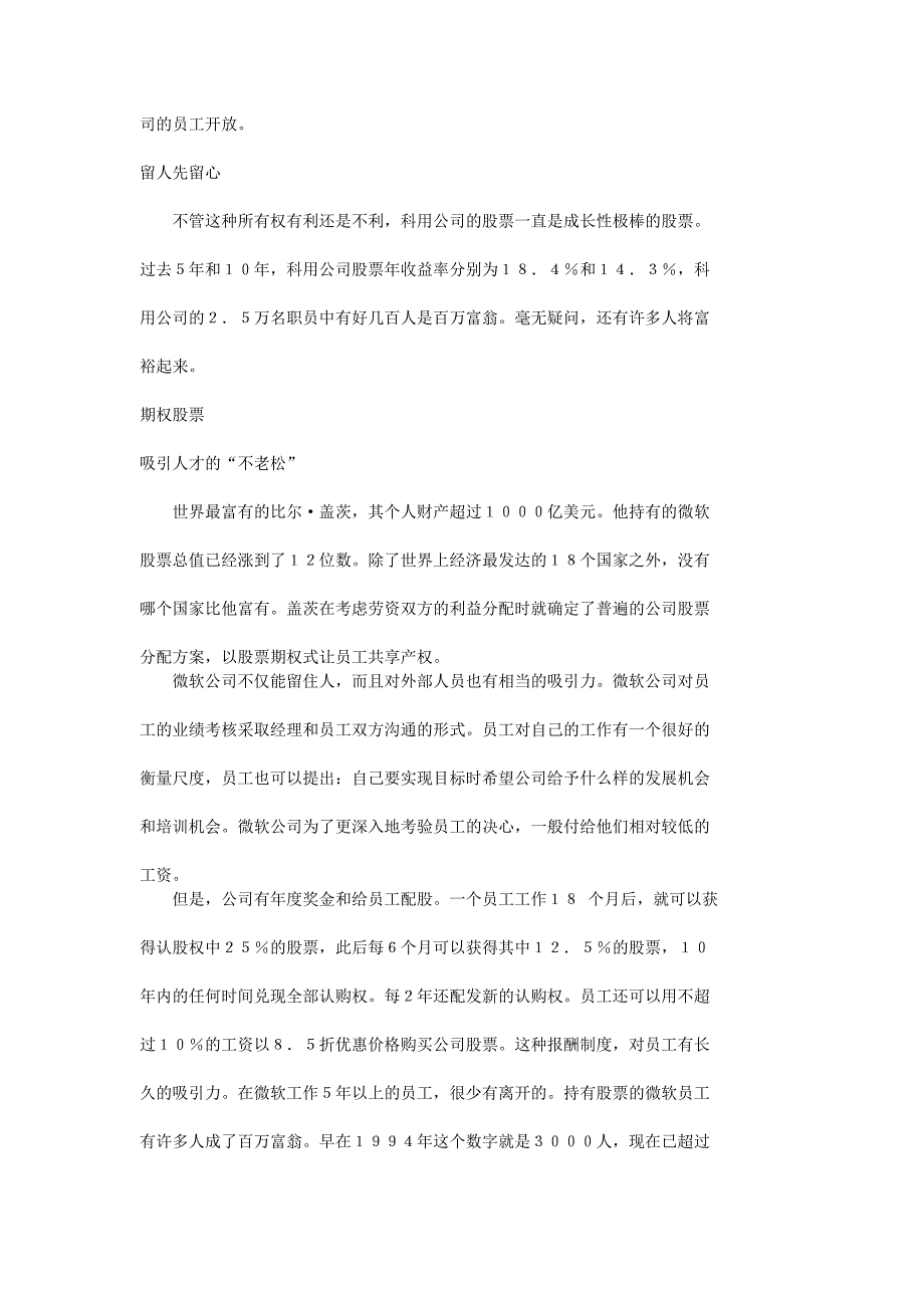 微软公司的留人高着儿_第3页