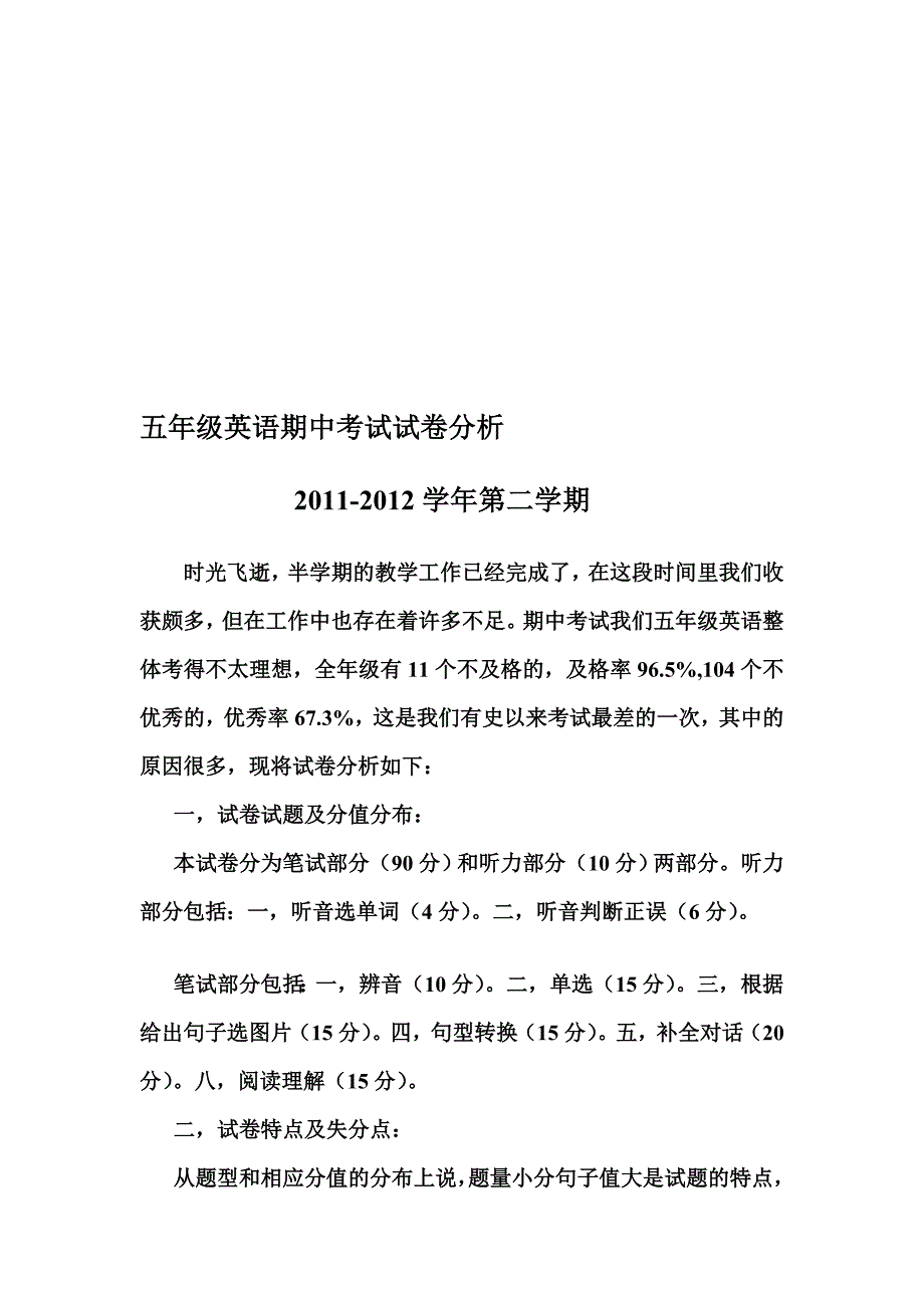 小学五年级下期中英语试卷剖析_第1页