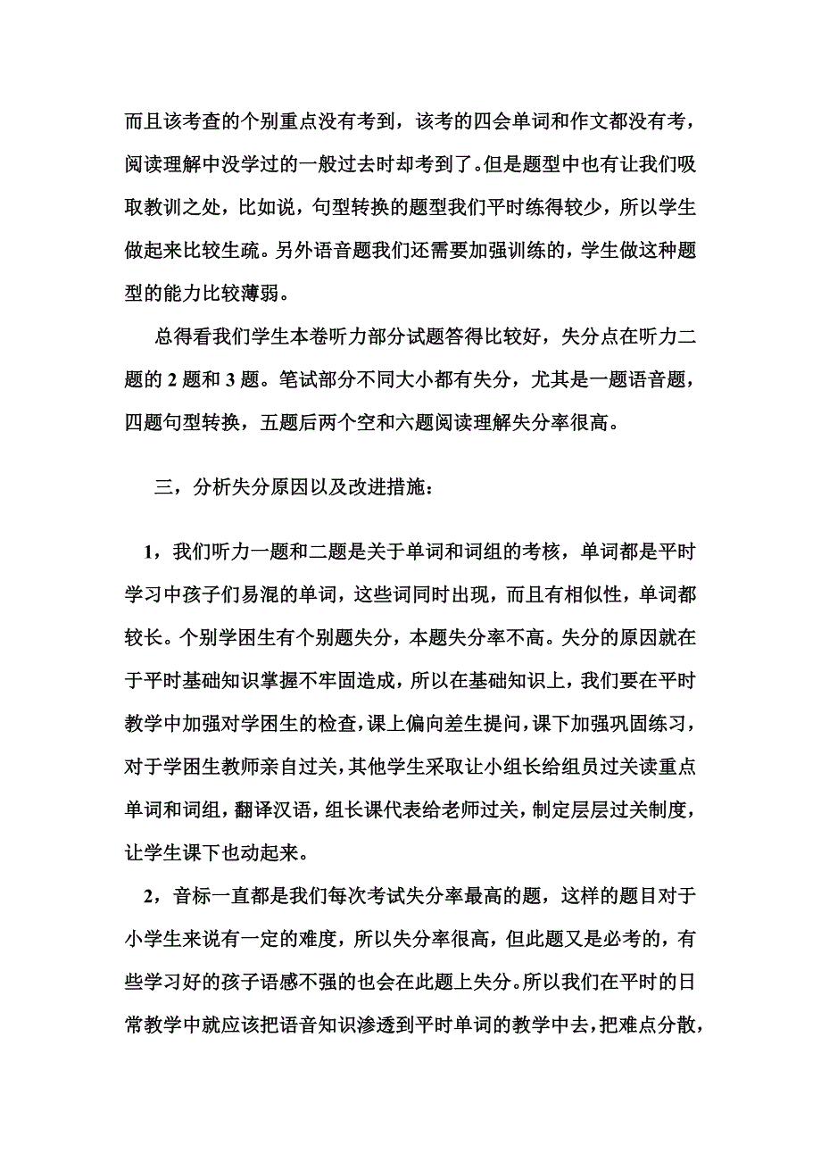 小学五年级下期中英语试卷剖析_第2页