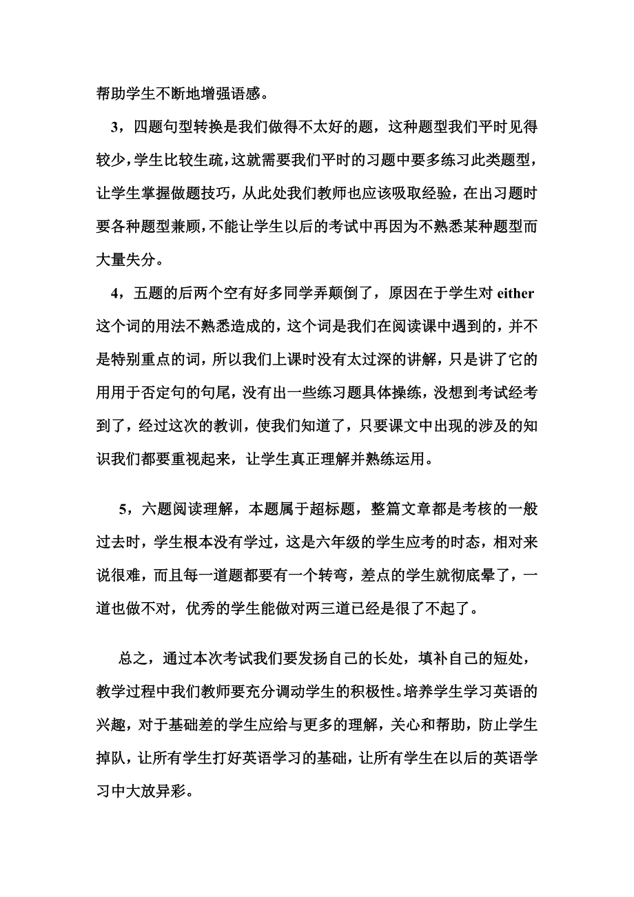 小学五年级下期中英语试卷剖析_第3页