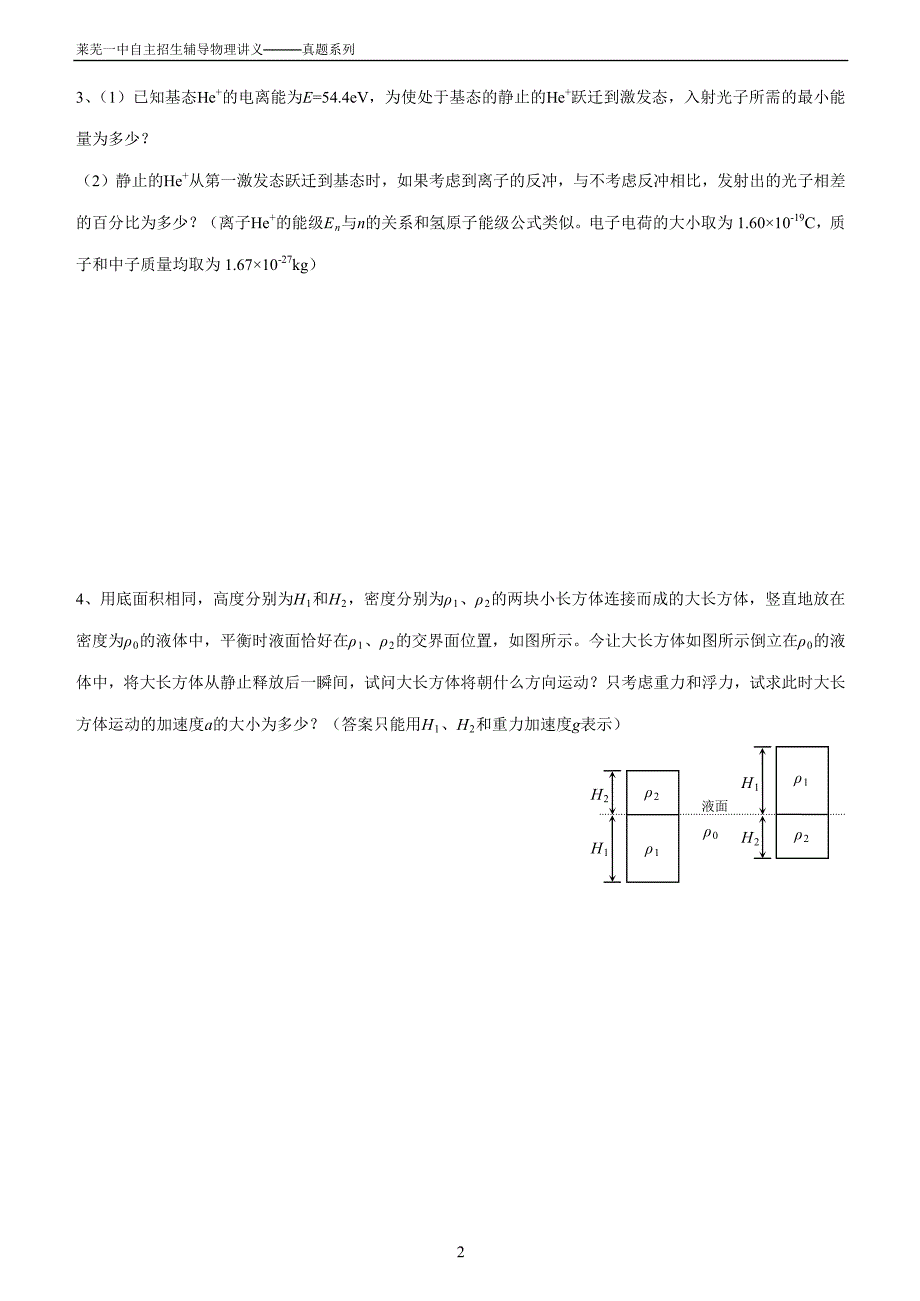 2009年北大自招物理试题_第2页