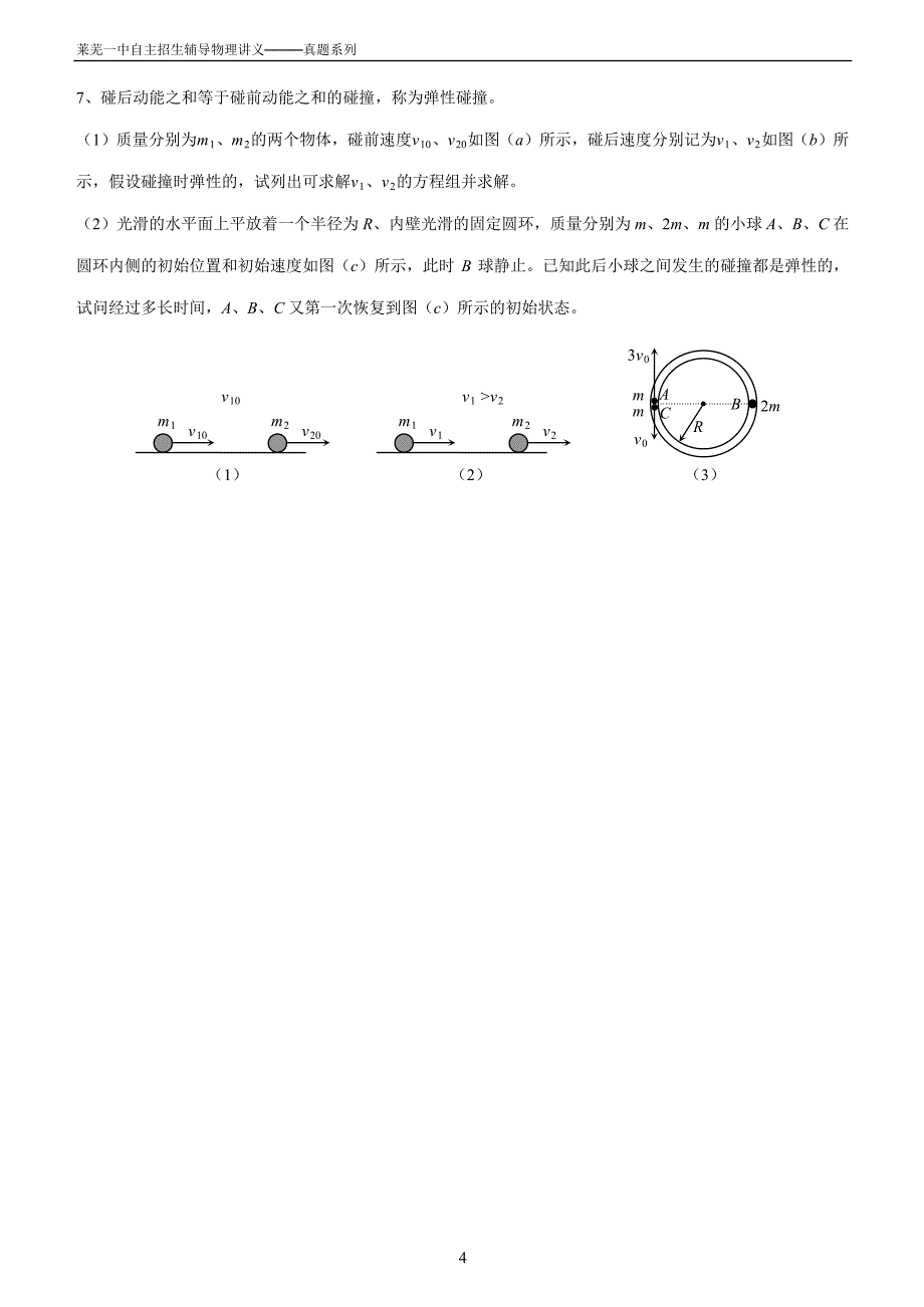 2009年北大自招物理试题_第4页