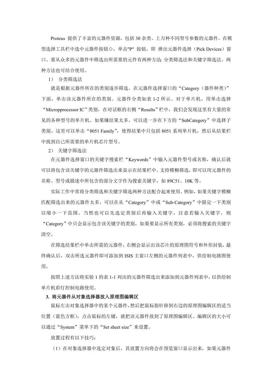 Proteus ISIS 和Keil软件入门学习_第2页