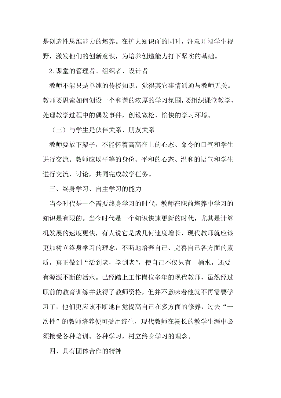 现代教员应具有的实质_第4页