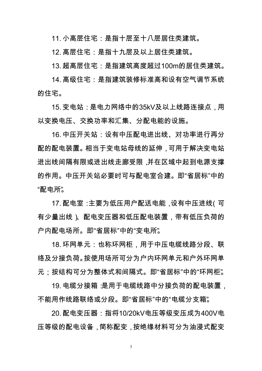 小区供配电设施规划设计--导则_第3页