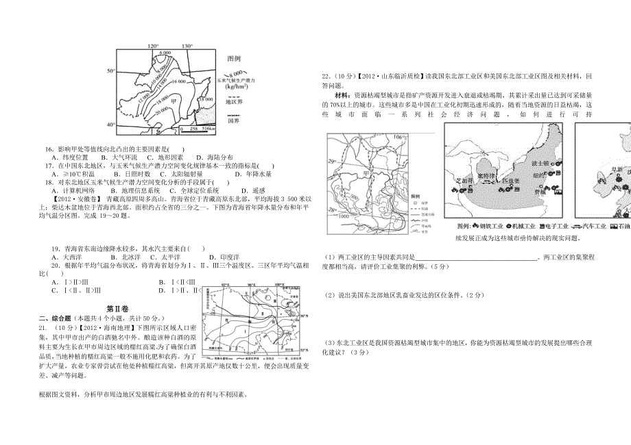 届新课标高复习方案地理配套月考试题_第3页