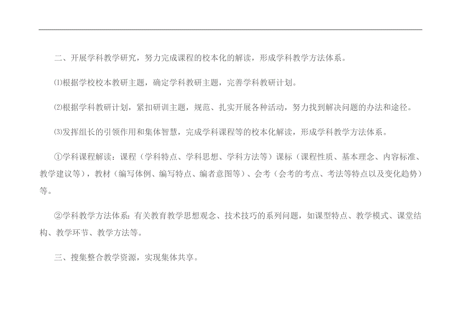 如何建立一个高效的教研组？_第2页