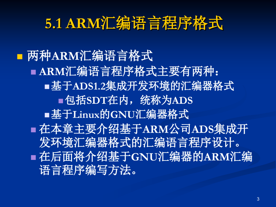 ARM汇编语言程序设计 习题_第3页