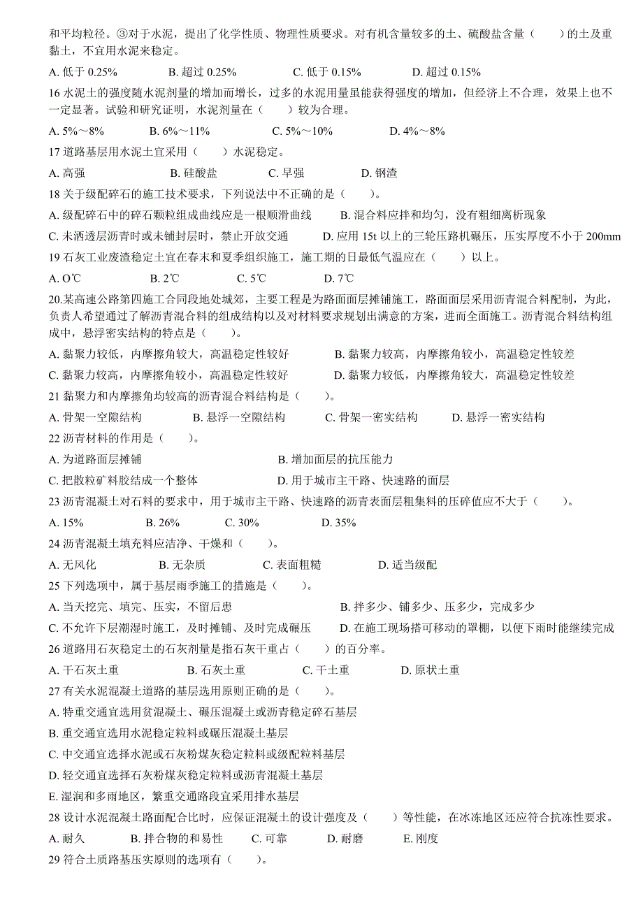 城市道路工程1_第2页