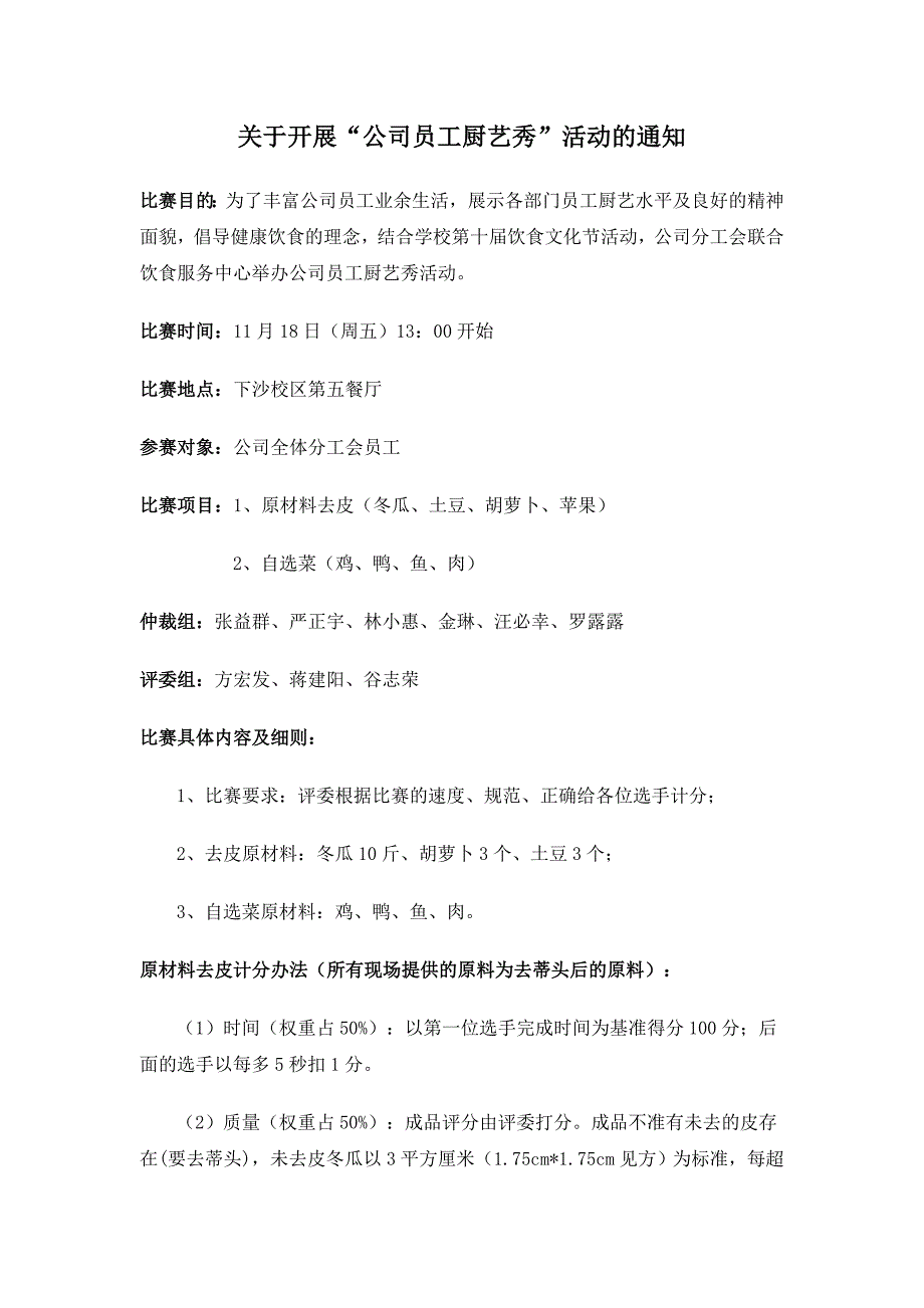 关于开展公司员工厨艺秀活动的通知_第1页