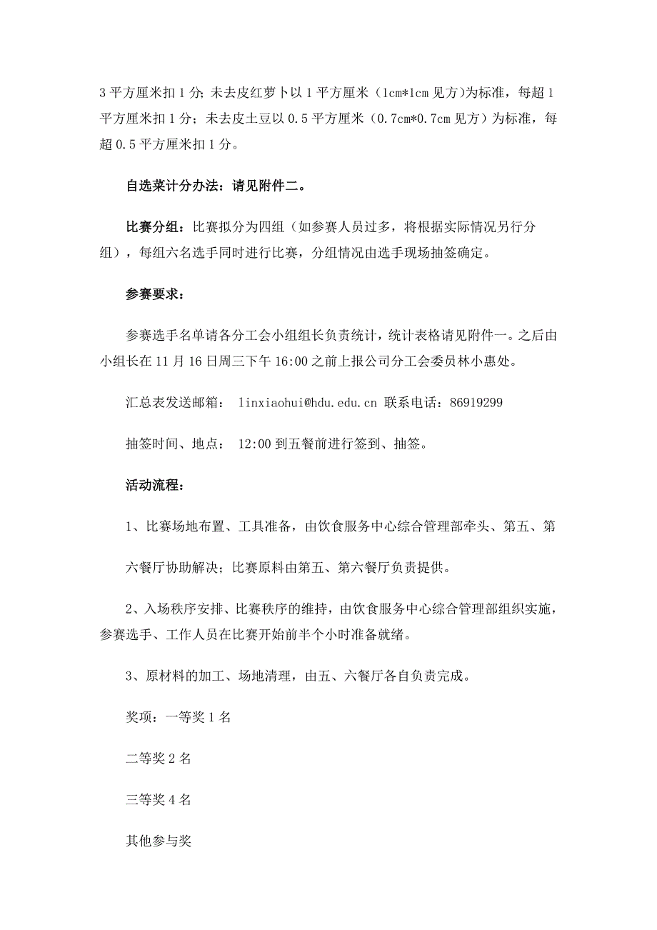 关于开展公司员工厨艺秀活动的通知_第2页