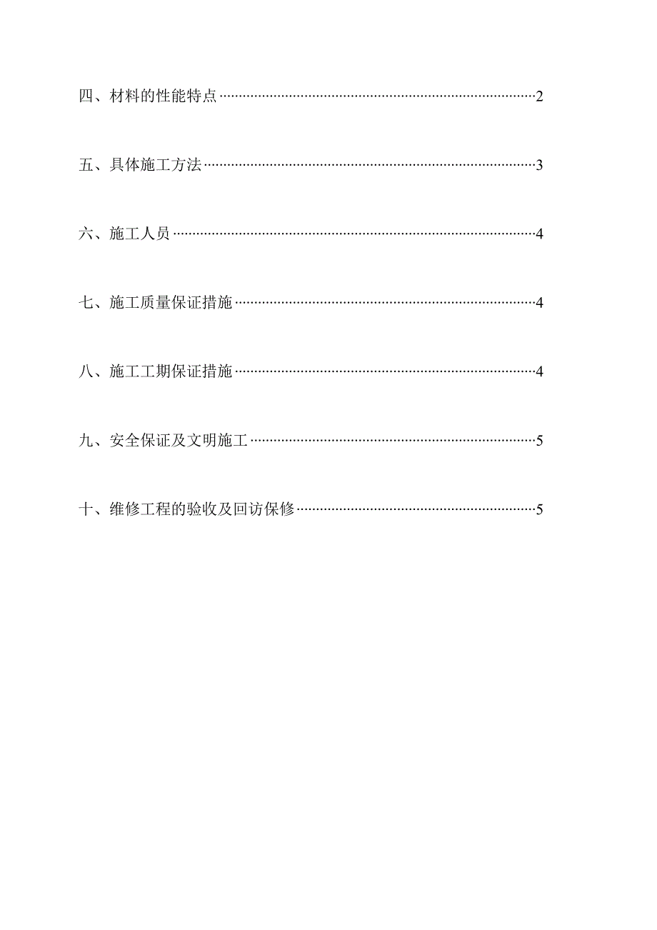 外墙渗漏水维修施工计划_第3页