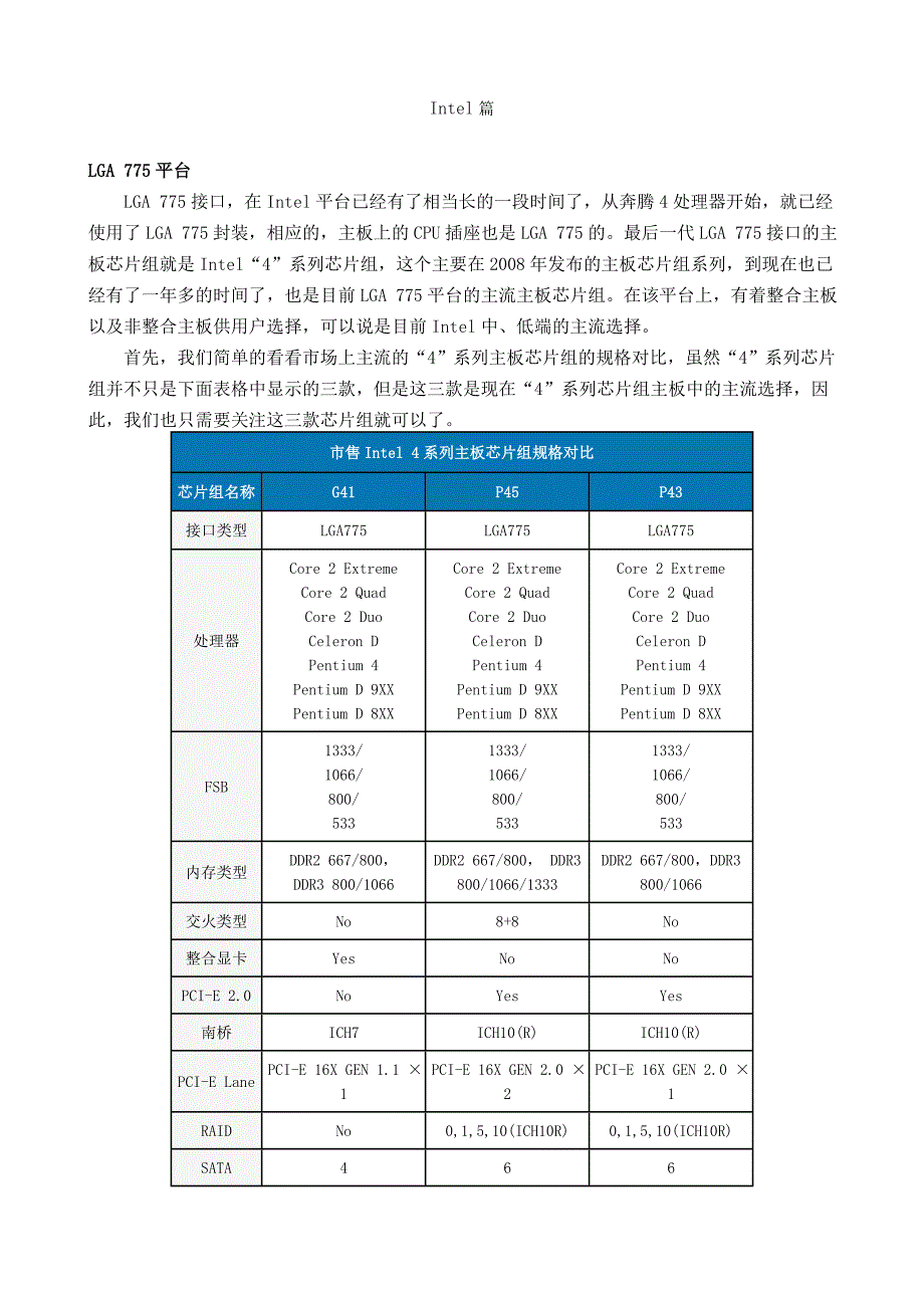 intel的处理器与主板的搭配原则_第1页