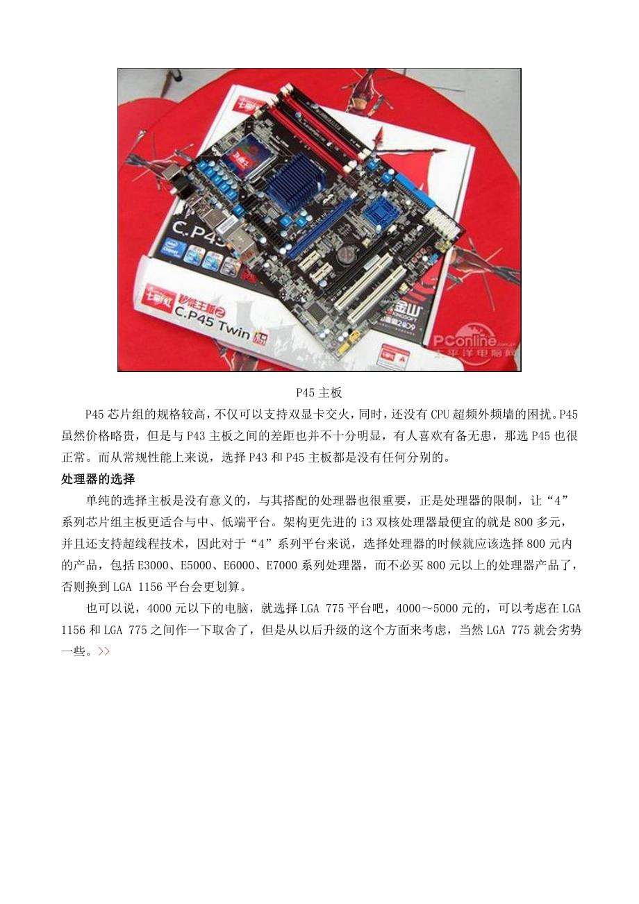 intel的处理器与主板的搭配原则_第4页