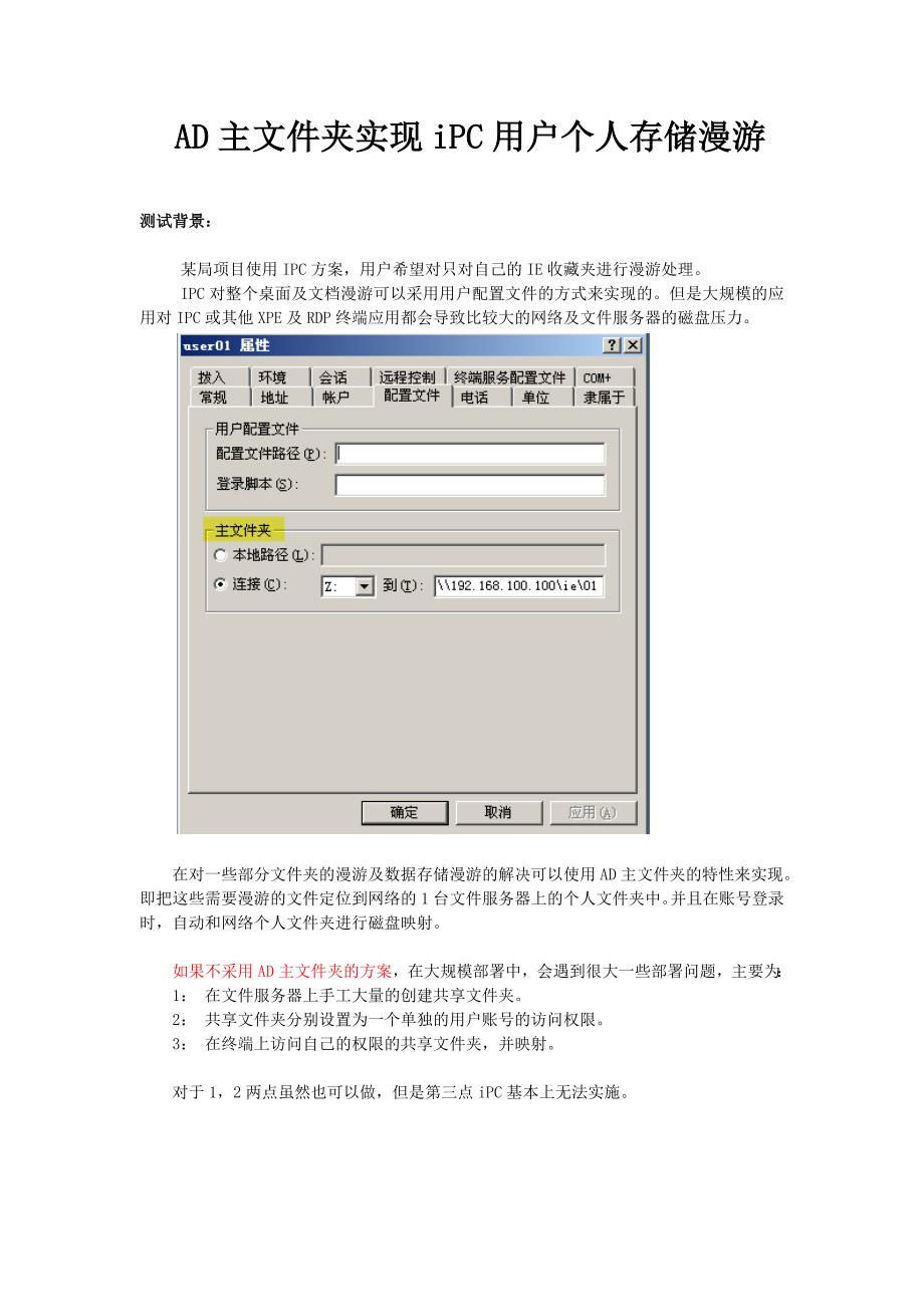 AD主文件夹实现个人存储及漫游的功能_第1页