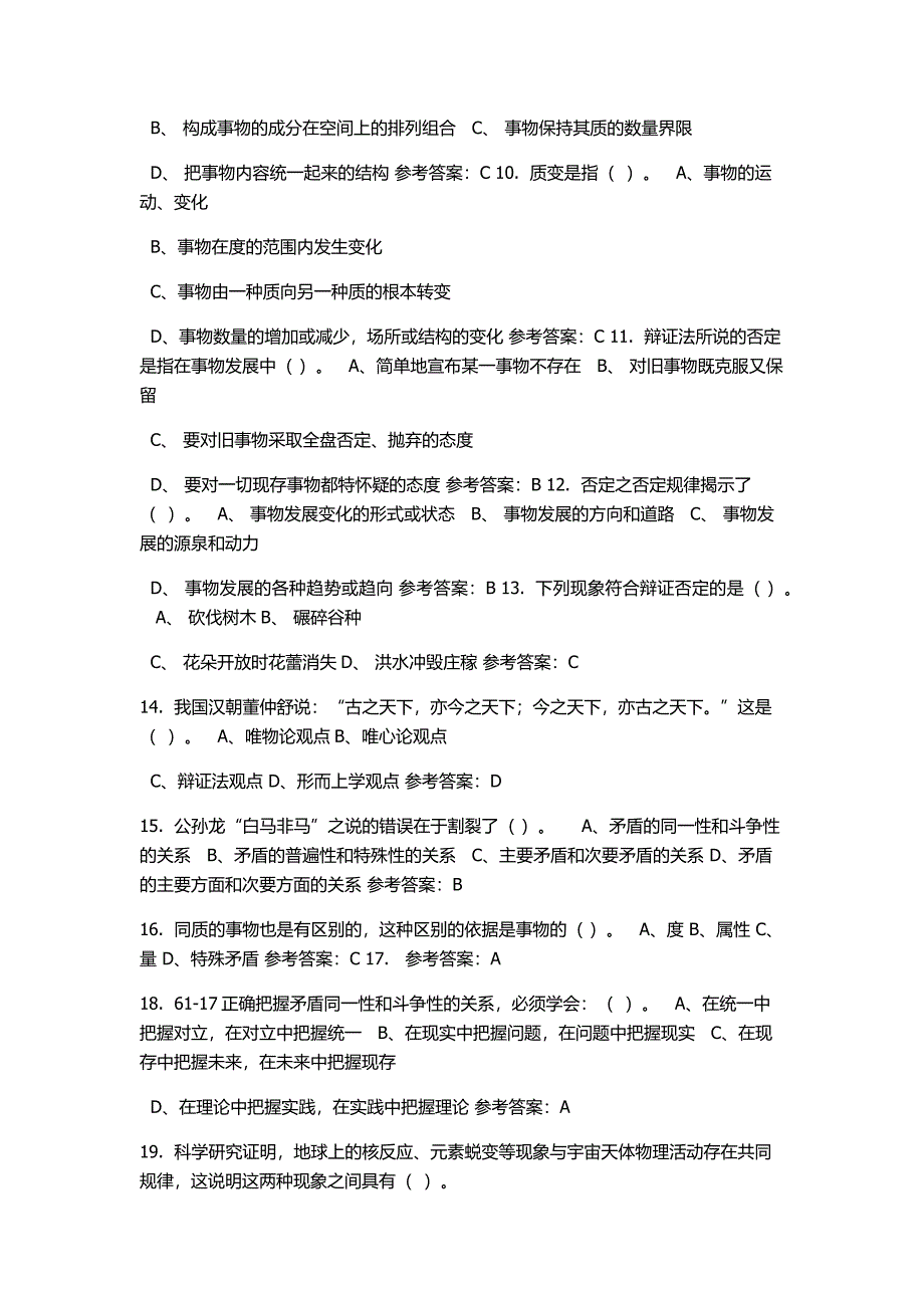 马克思主义哲学原理随堂练习答案6_第2页