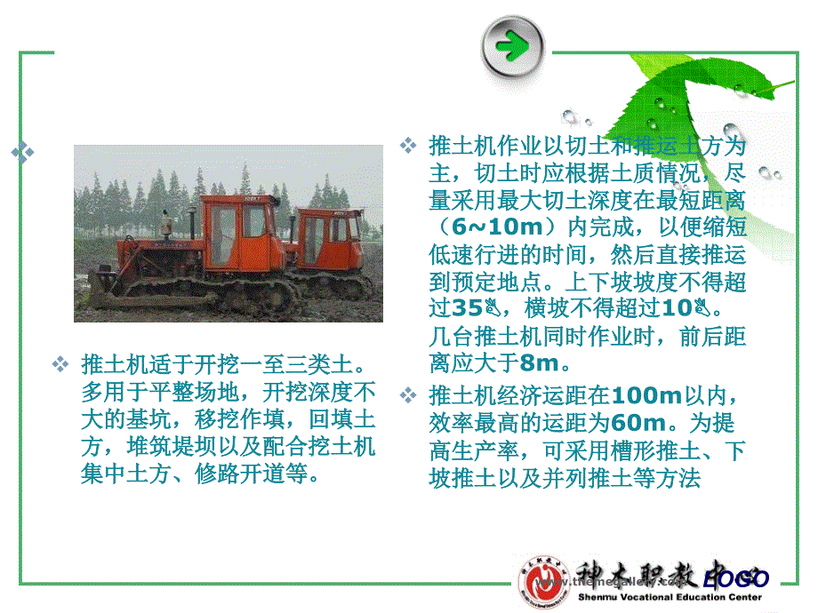 土方机械化施工_第4页