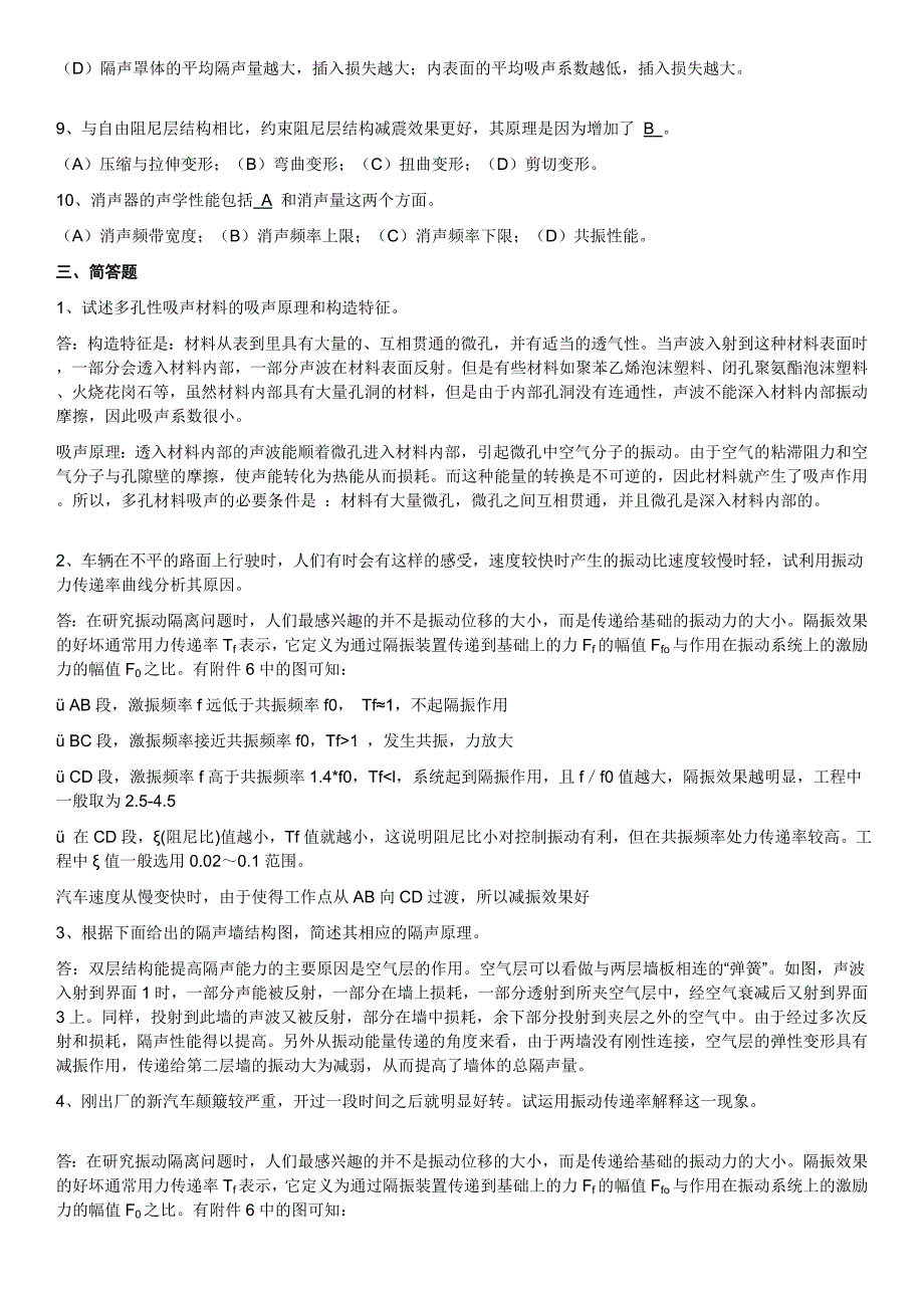 《情况噪声操纵工程》试题整顿_第3页