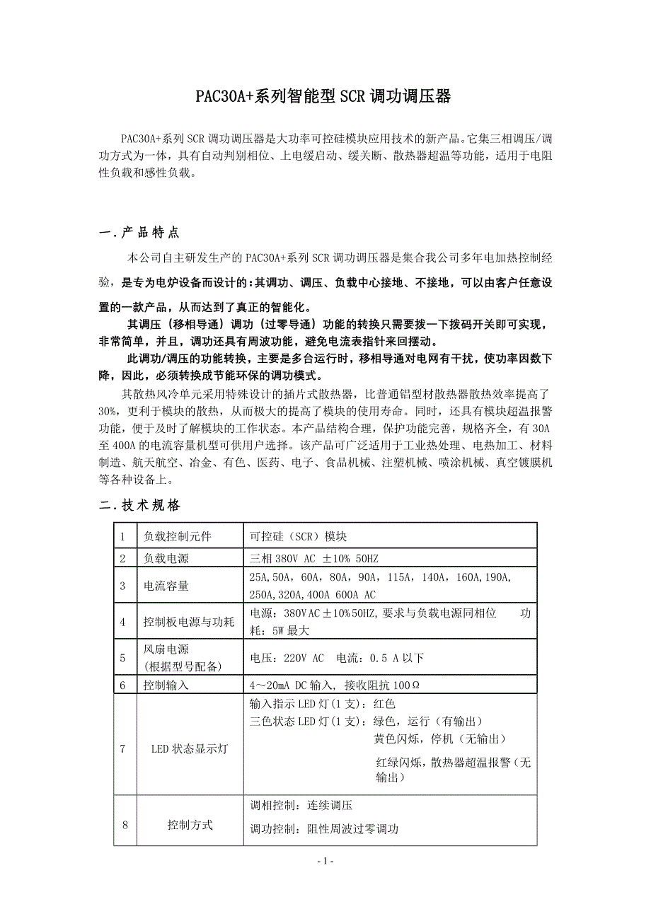 PACA调整器说明书_第2页