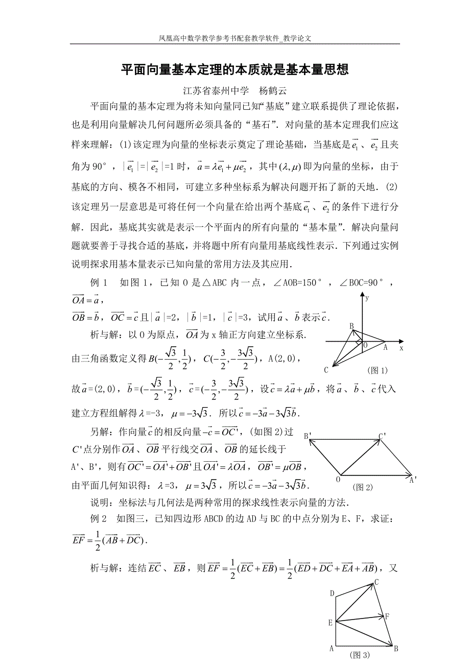 平面向量基本定理的本质就是基本量思想_第1页