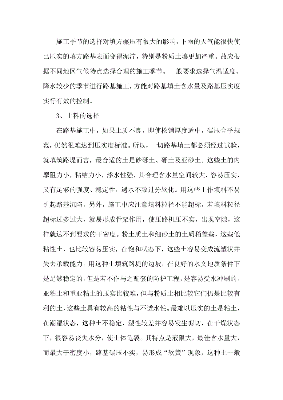 路基压实度的控制措施_第2页