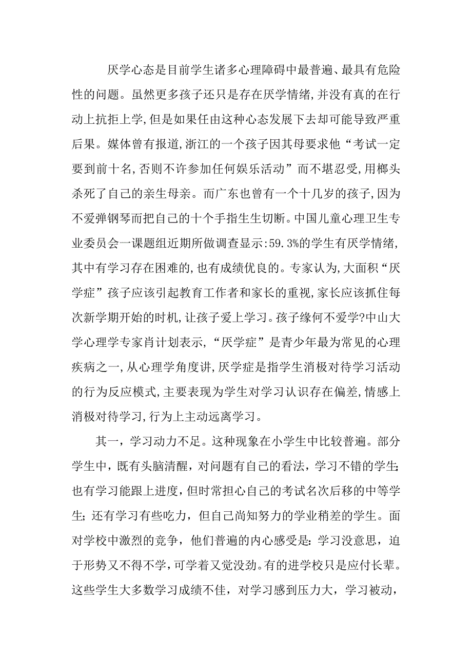 农村学生厌学状况及原因分析_第3页