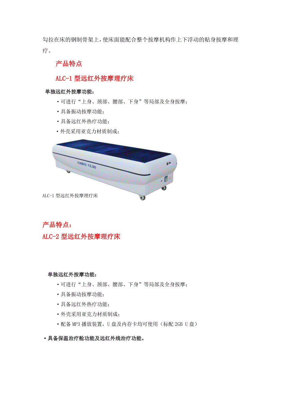 远红外按摩理疗床的治疗作用_第2页