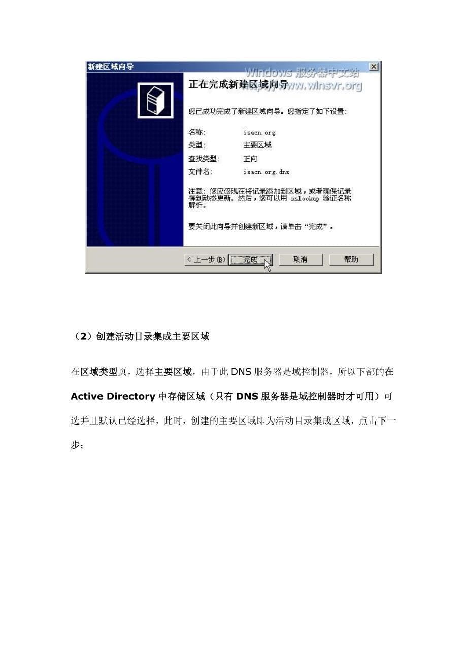 DNS创建与管理DNS区域_第5页