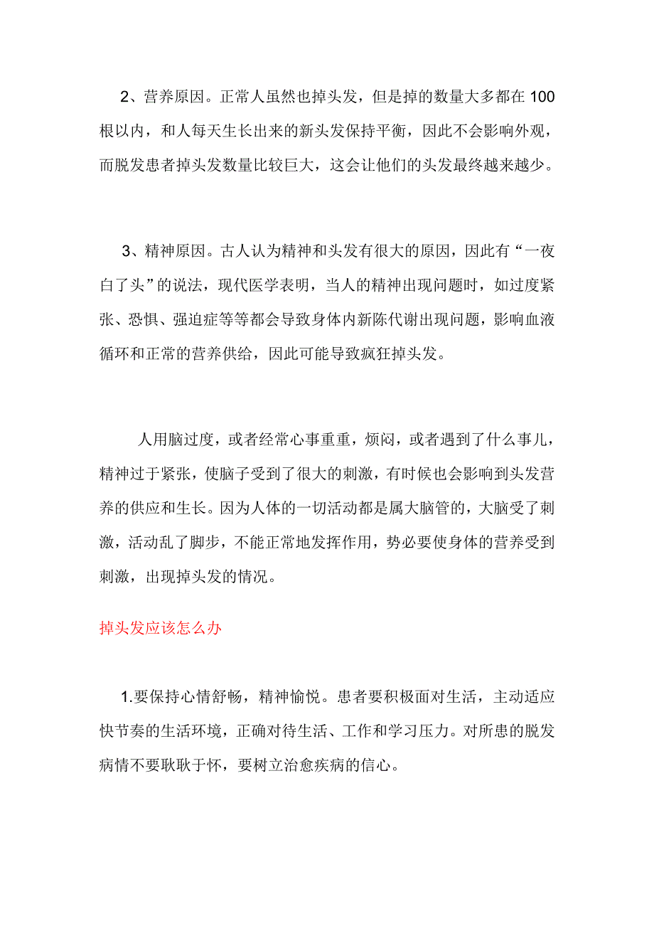 经常掉落落头发的启事_第2页