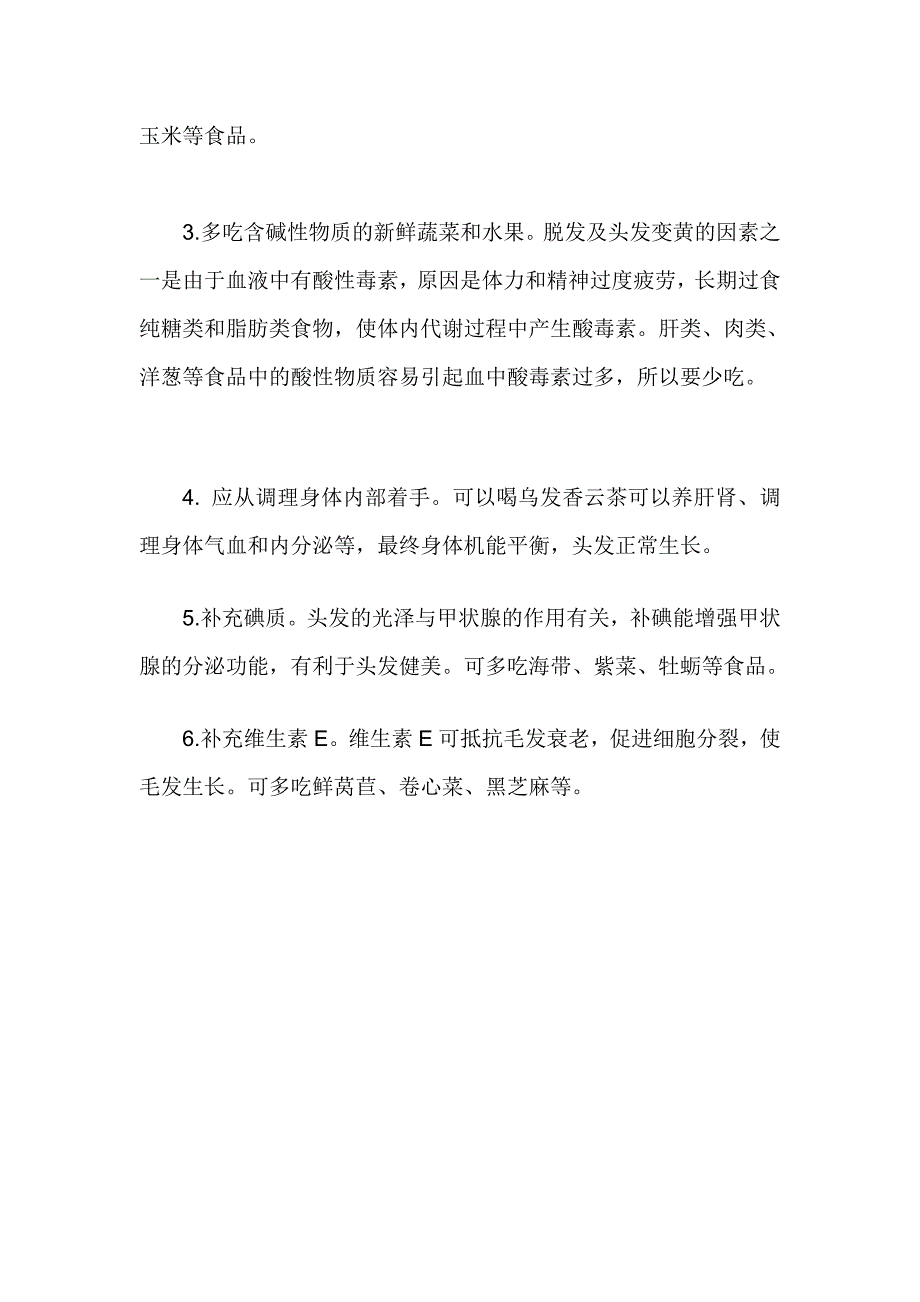 经常掉落落头发的启事_第4页