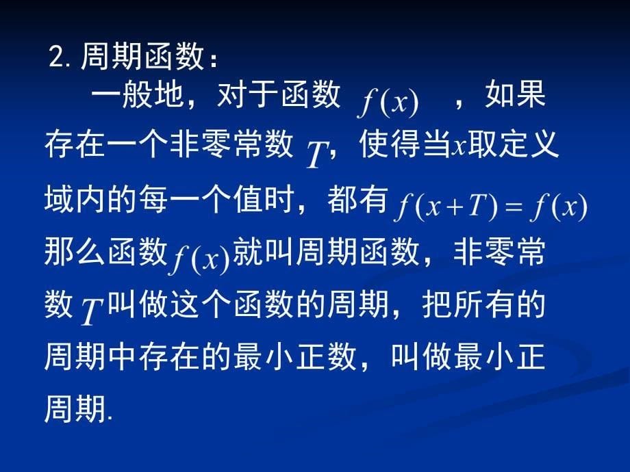 厚积薄发高考数学之角函数的图象和性质_第5页